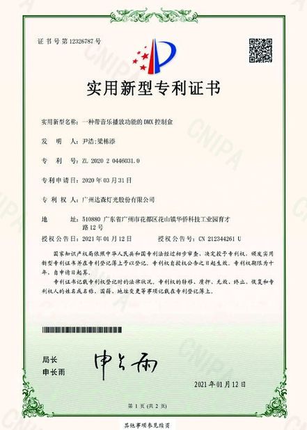 China Guangzhou Dasen Lighting Corporation Limited Certificações